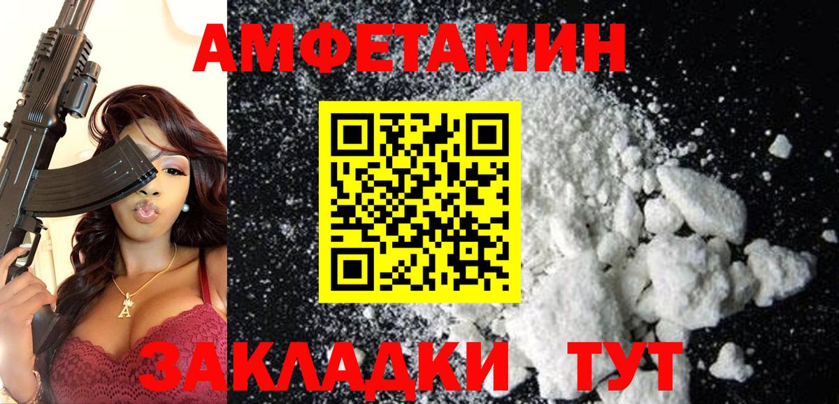 Амфетамин Розовый Павлово