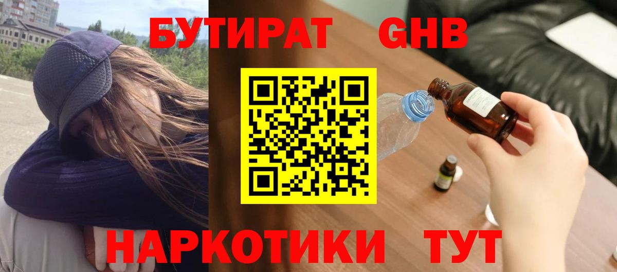 БУТИРАТ Butirat  Вход с VPN  Павлово 