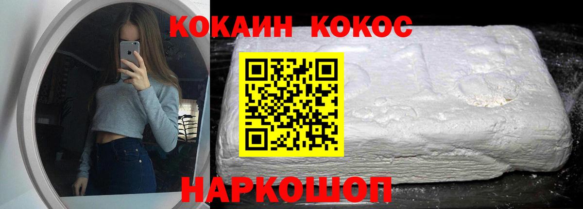 Кокаин 99% Павлово