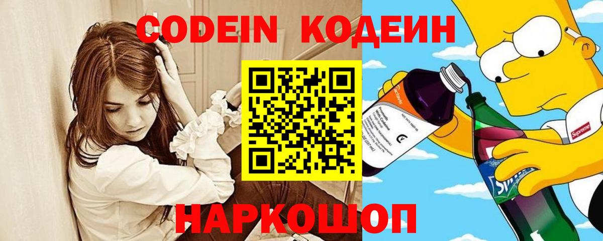 Кодеин напиток Lean (лин) Павлово