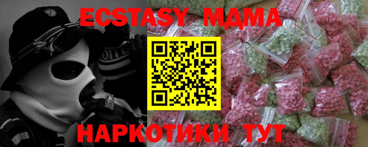 ЭКСТАЗИ 280 MDMA  Вход с VPN  купить наркотик  Павлово 