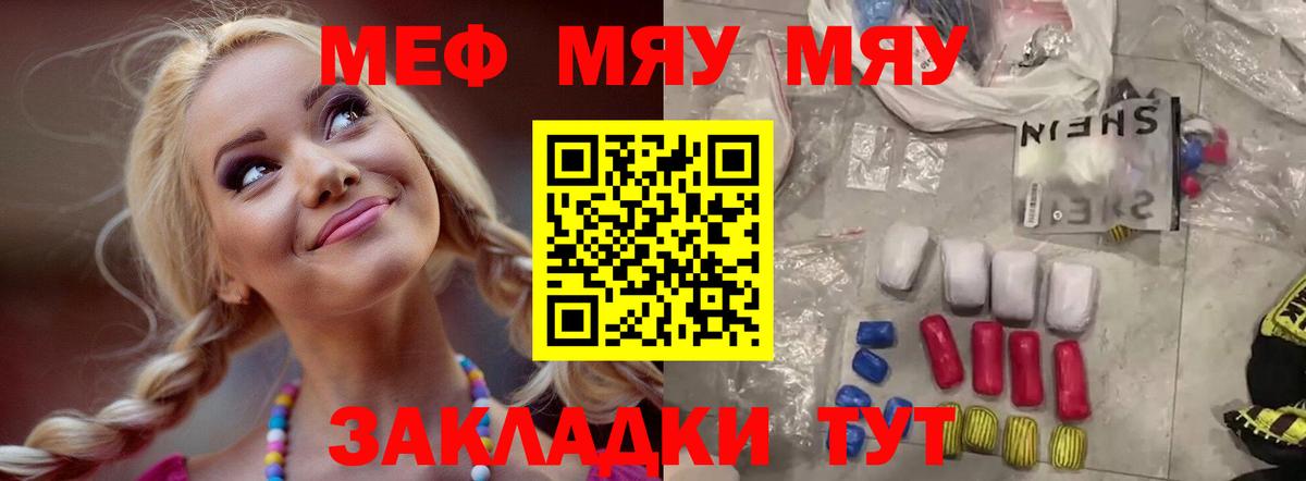 Меф мука Павлово