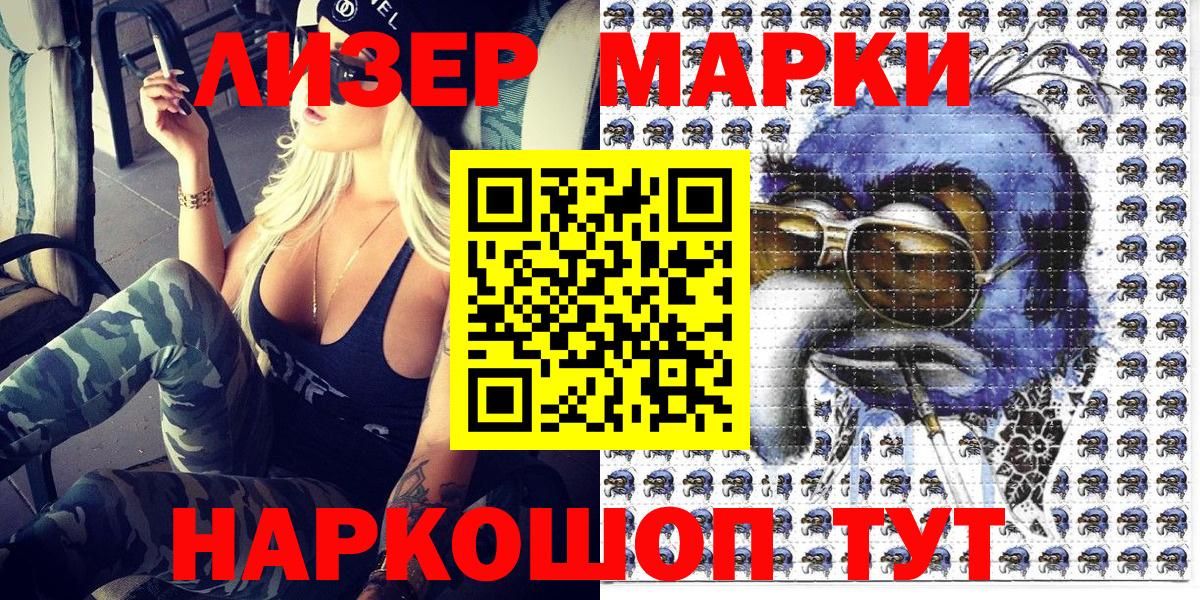 Марки N-bome 1500мкг Павлово